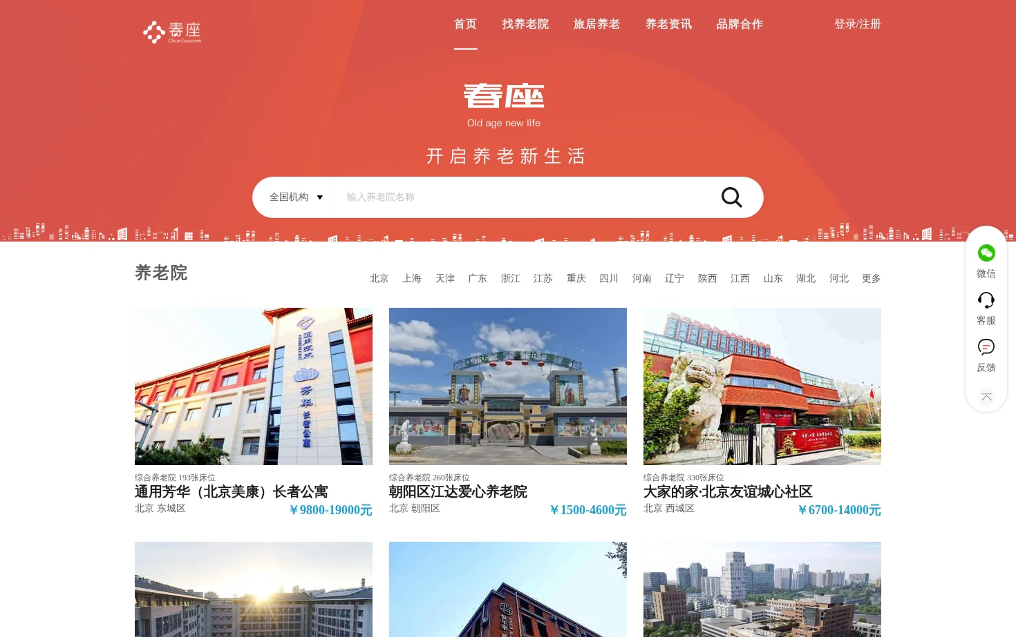 春座养老网 页面快照